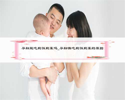 上海找助孕医院有哪些,致力于帮助更多的不孕不育家庭